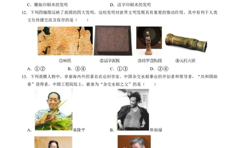 专题03古今中外科技成就（测试）（原卷版）_中考历史资料合集_中考历史二轮复习资料（全国通用）_配套测试