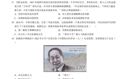 专题03古今中外科技成就（测试）（原卷版）_中考历史资料合集_中考历史二轮复习资料（全国通用）_配套测试