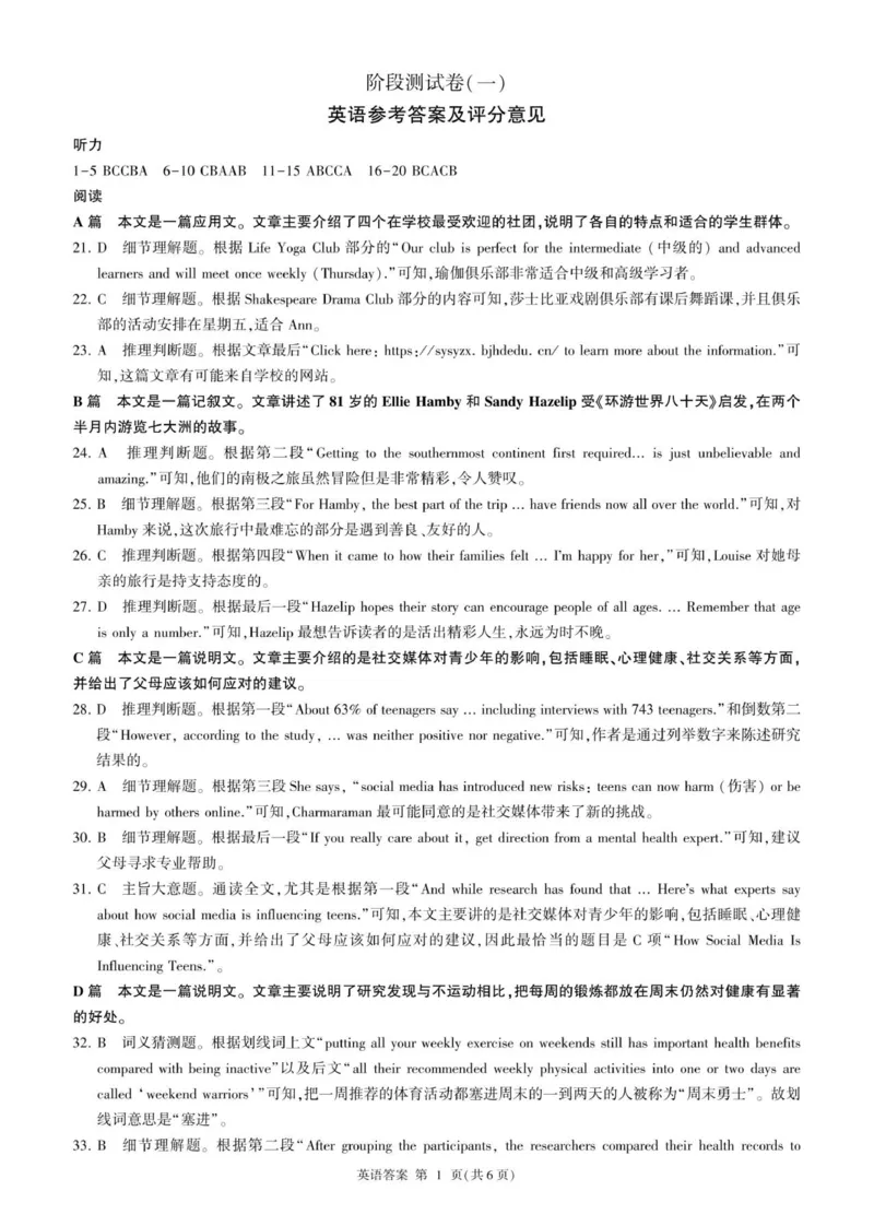 高一英语答案_2025年10月高一试卷_251003黑龙江省双鸭山市部分学校2025-2026学年高一上学期9月月考