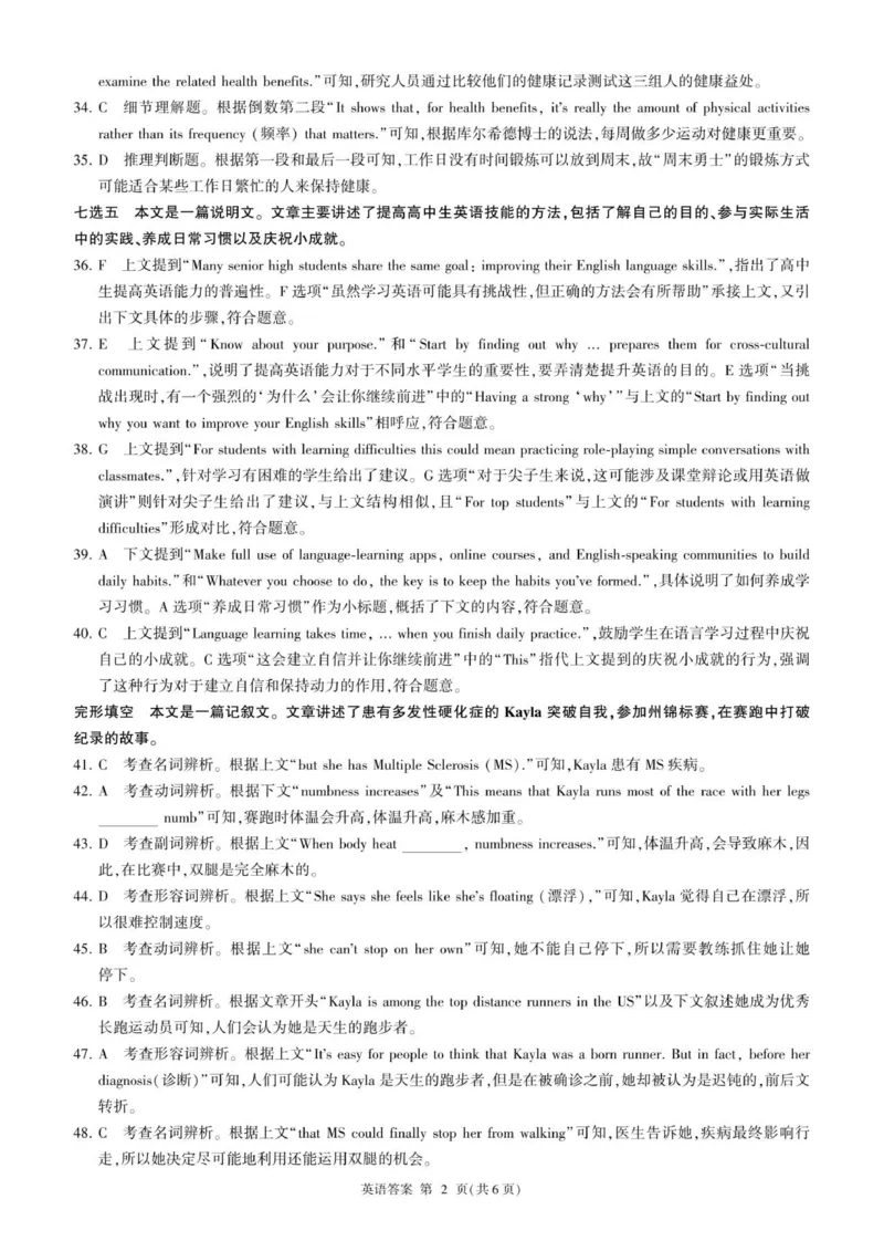 高一英语答案_2025年10月高一试卷_251003黑龙江省双鸭山市部分学校2025-2026学年高一上学期9月月考