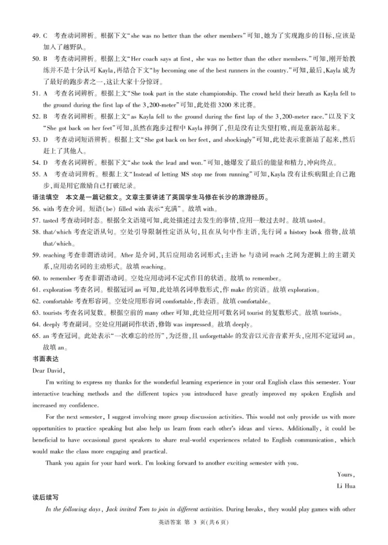 高一英语答案_2025年10月高一试卷_251003黑龙江省双鸭山市部分学校2025-2026学年高一上学期9月月考
