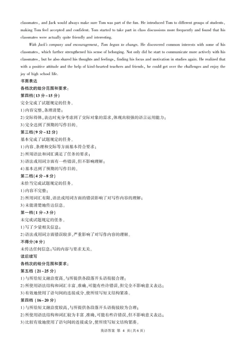 高一英语答案_2025年10月高一试卷_251003黑龙江省双鸭山市部分学校2025-2026学年高一上学期9月月考