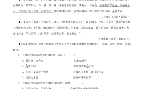 专题29大道之行也（原卷版）-备战2024年中考语文之文言文对比阅读（全国通用）_中考复习资料_语数英物化_1语文中考复习_2024年中考资料_专项复习资料