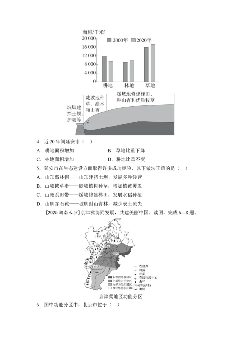 阶段综合练（四）认识中国分区（含答案）2026年中考地理一轮复习_7地理中考复习_2026年中考复习（更新中）_2026年中考地理一轮复习专题+阶段综合练（含答案）