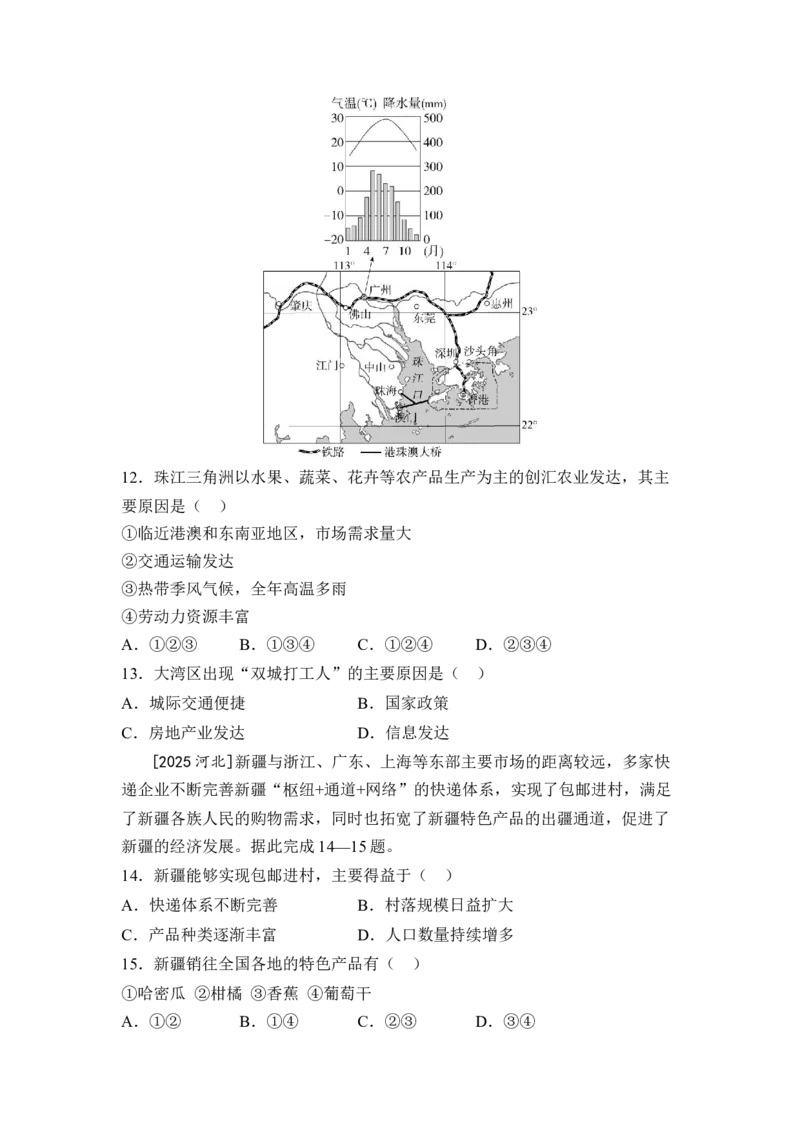 阶段综合练（四）认识中国分区（含答案）2026年中考地理一轮复习_7地理中考复习_2026年中考复习（更新中）_2026年中考地理一轮复习专题+阶段综合练（含答案）