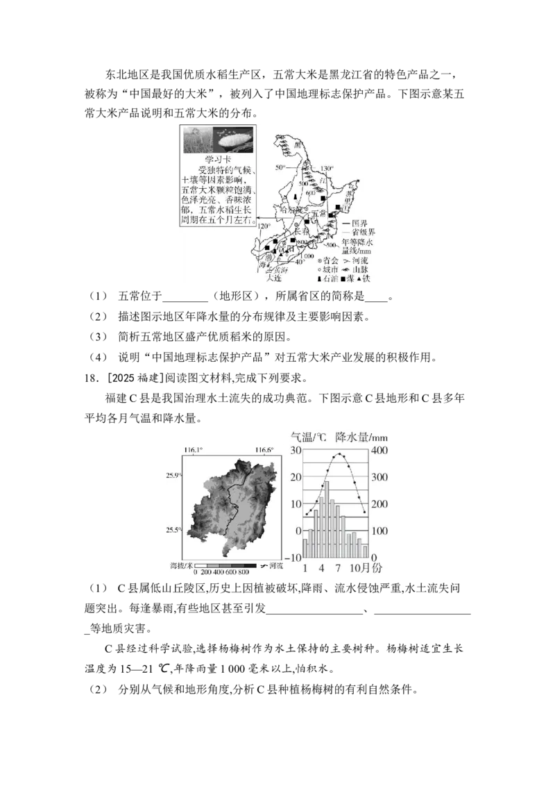 阶段综合练（四）认识中国分区（含答案）2026年中考地理一轮复习_7地理中考复习_2026年中考复习（更新中）_2026年中考地理一轮复习专题+阶段综合练（含答案）