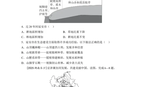阶段综合练（四）认识中国分区（含答案）2026年中考地理一轮复习_7地理中考复习_2026年中考复习（更新中）_2026年中考地理一轮复习专题+阶段综合练（含答案）
