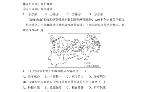 阶段综合练（四）认识中国分区（含答案）2026年中考地理一轮复习_7地理中考复习_2026年中考复习（更新中）_2026年中考地理一轮复习专题+阶段综合练（含答案）
