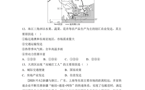 阶段综合练（四）认识中国分区（含答案）2026年中考地理一轮复习_7地理中考复习_2026年中考复习（更新中）_2026年中考地理一轮复习专题+阶段综合练（含答案）