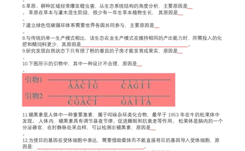 高考生物119条书本长句表达类填空（原卷版）_新高考复习资料_2024年新高考复习资料_❤专项复习资料_高考生物119条书本长句表达类填空