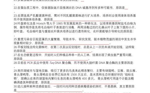 高考生物119条书本长句表达类填空（原卷版）_新高考复习资料_2024年新高考复习资料_❤专项复习资料_高考生物119条书本长句表达类填空