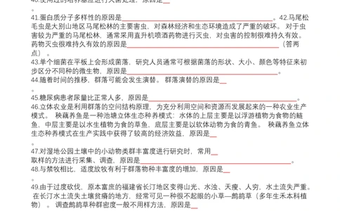 高考生物119条书本长句表达类填空（原卷版）_新高考复习资料_2024年新高考复习资料_❤专项复习资料_高考生物119条书本长句表达类填空