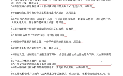 高考生物119条书本长句表达类填空（原卷版）_新高考复习资料_2024年新高考复习资料_❤专项复习资料_高考生物119条书本长句表达类填空