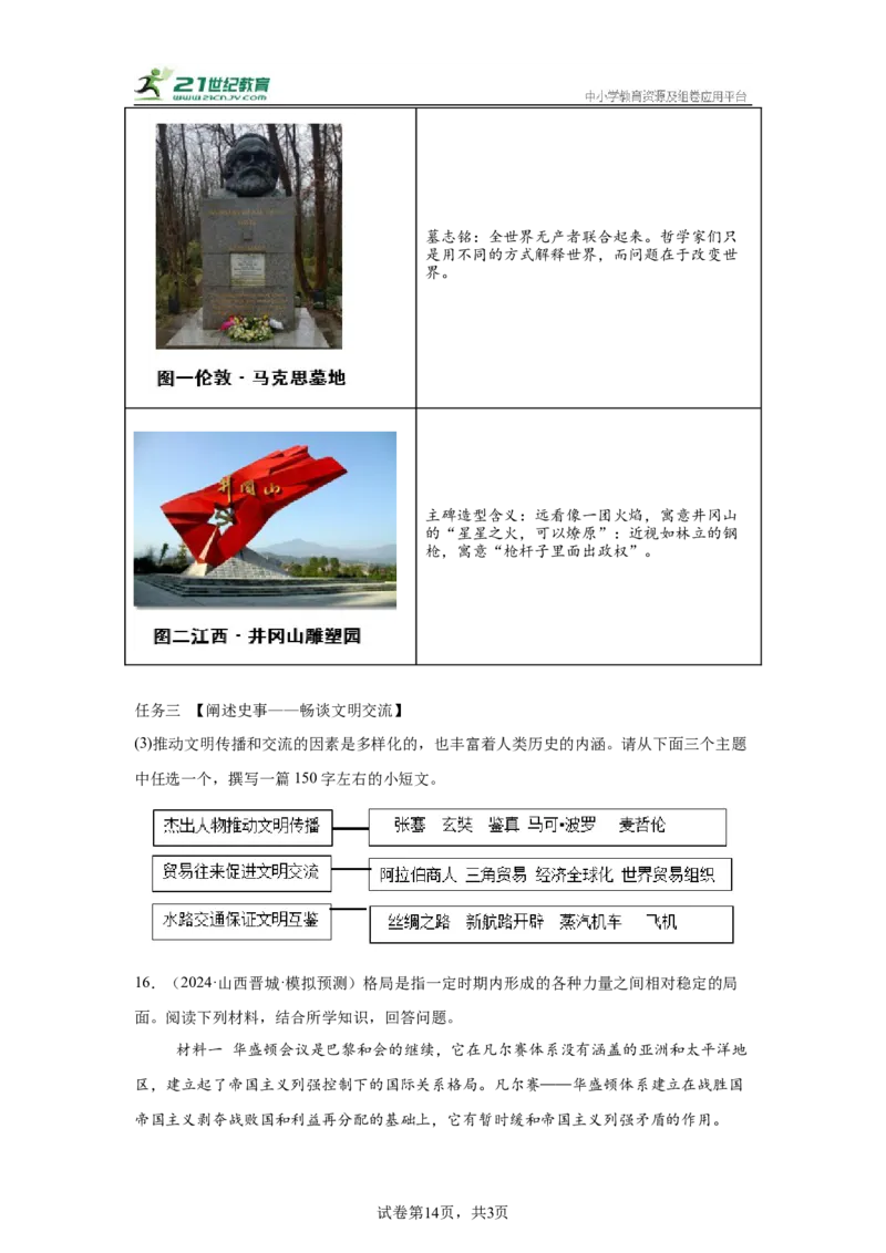 （山西专用）中考历史真题汇编：综合材料题-5年（2020-2024）中考真题+1年模拟真题汇编_8历史中考复习_2025年中考复习资料