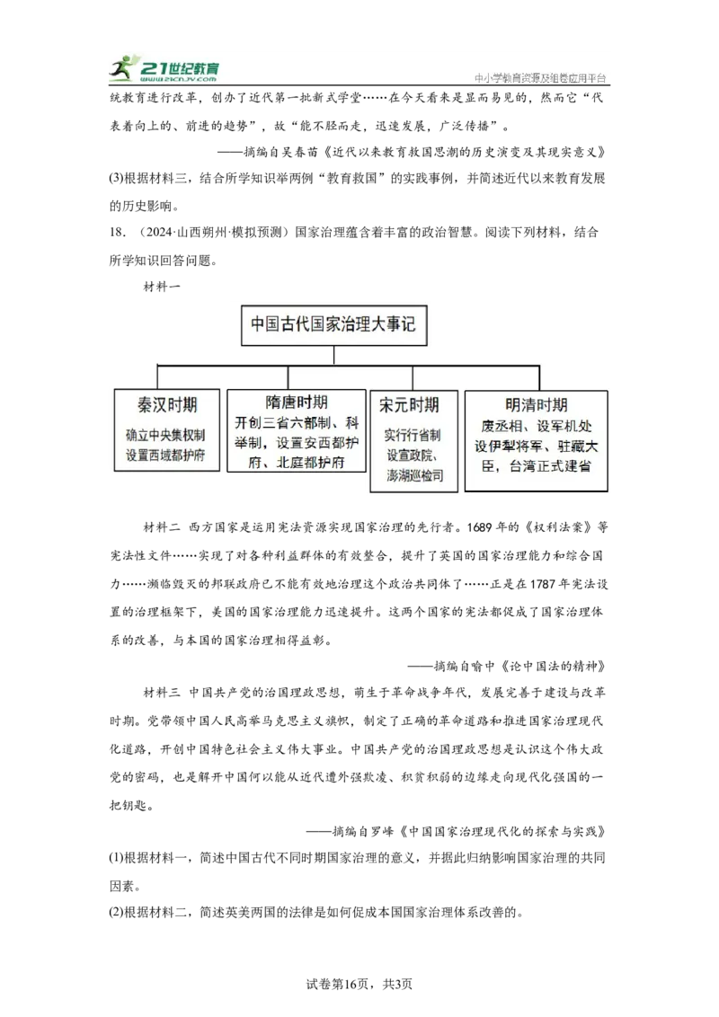 （山西专用）中考历史真题汇编：综合材料题-5年（2020-2024）中考真题+1年模拟真题汇编_8历史中考复习_2025年中考复习资料