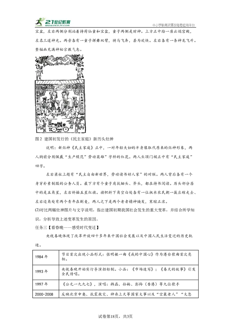 （山西专用）中考历史真题汇编：综合材料题-5年（2020-2024）中考真题+1年模拟真题汇编_8历史中考复习_2025年中考复习资料