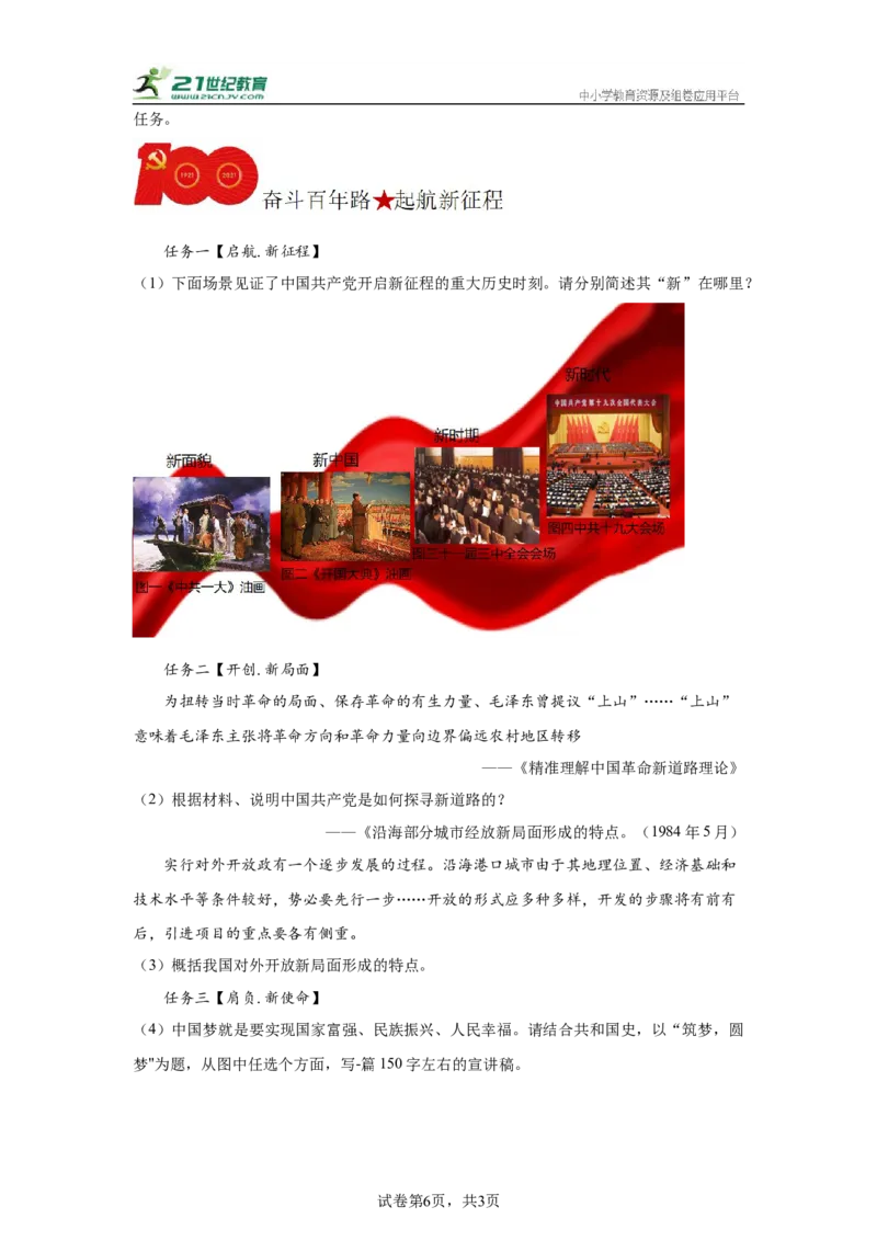 （山西专用）中考历史真题汇编：综合材料题-5年（2020-2024）中考真题+1年模拟真题汇编_8历史中考复习_2025年中考复习资料