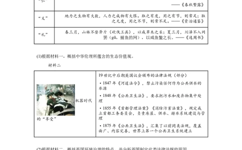 （山西专用）中考历史真题汇编：综合材料题-5年（2020-2024）中考真题+1年模拟真题汇编_8历史中考复习_2025年中考复习资料