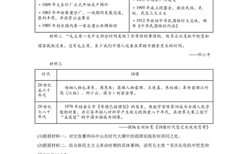 （山西专用）中考历史真题汇编：综合材料题-5年（2020-2024）中考真题+1年模拟真题汇编_8历史中考复习_2025年中考复习资料