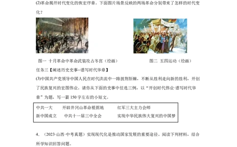 （山西专用）中考历史真题汇编：综合材料题-5年（2020-2024）中考真题+1年模拟真题汇编_8历史中考复习_2025年中考复习资料