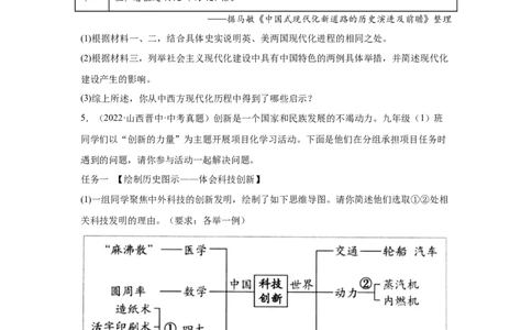 （山西专用）中考历史真题汇编：综合材料题-5年（2020-2024）中考真题+1年模拟真题汇编_8历史中考复习_2025年中考复习资料