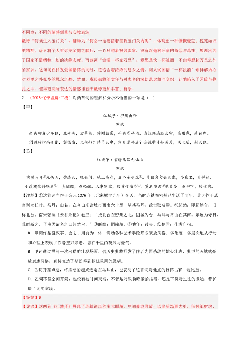 专题07：古诗词鉴赏之对比阅读(练习）解析版_中考复习资料_语数英物化_1语文中考复习_2026年中考复习（更新中）_备战2026年中考语文一轮复习之古诗文专题（全国通用）