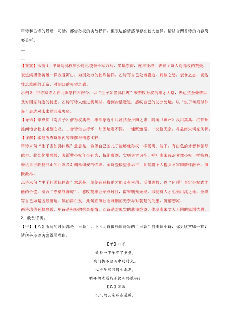 专题07：古诗词鉴赏之对比阅读(练习）解析版_中考复习资料_语数英物化_1语文中考复习_2026年中考复习（更新中）_备战2026年中考语文一轮复习之古诗文专题（全国通用）
