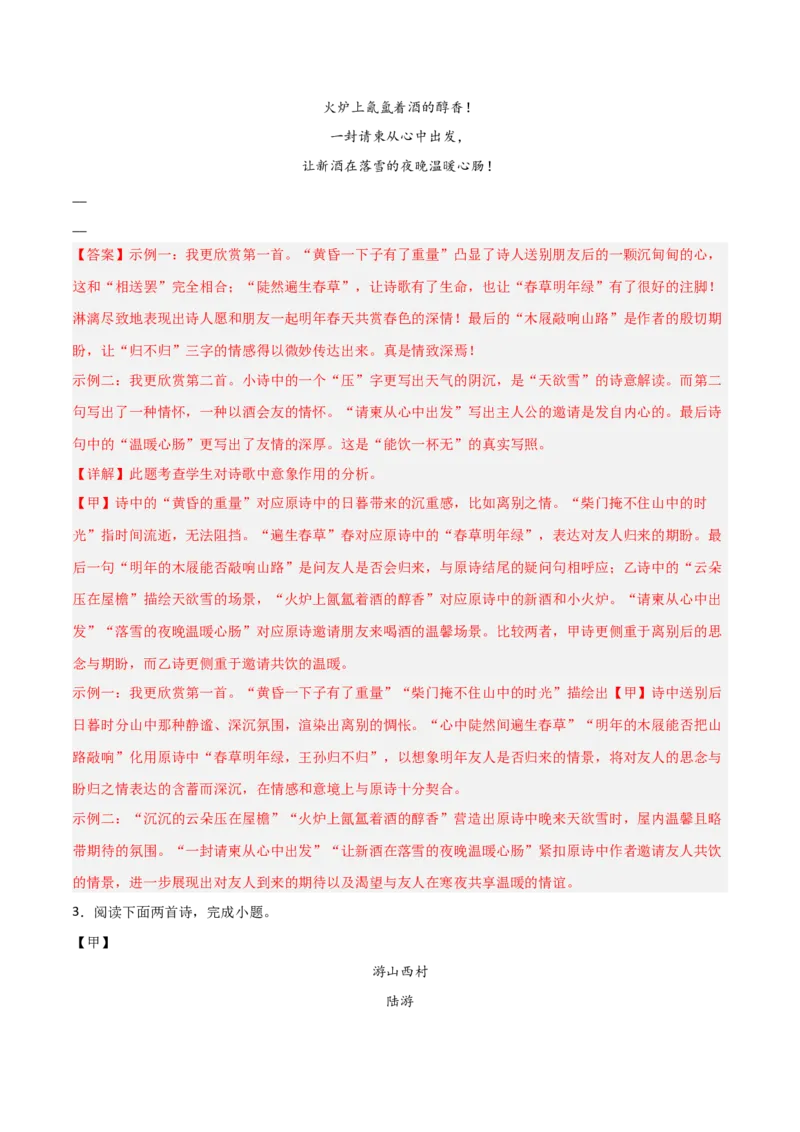 专题07：古诗词鉴赏之对比阅读(练习）解析版_中考复习资料_语数英物化_1语文中考复习_2026年中考复习（更新中）_备战2026年中考语文一轮复习之古诗文专题（全国通用）