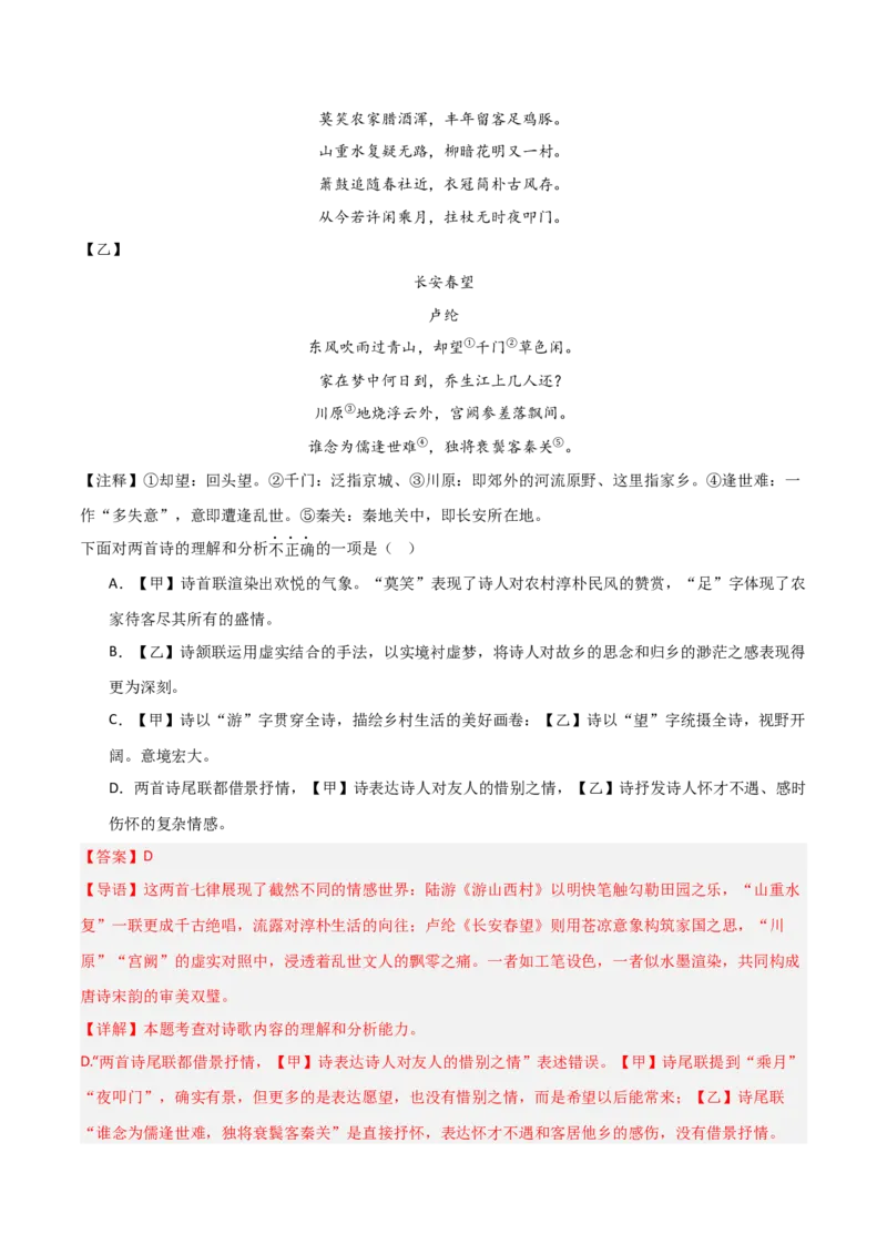 专题07：古诗词鉴赏之对比阅读(练习）解析版_中考复习资料_语数英物化_1语文中考复习_2026年中考复习（更新中）_备战2026年中考语文一轮复习之古诗文专题（全国通用）