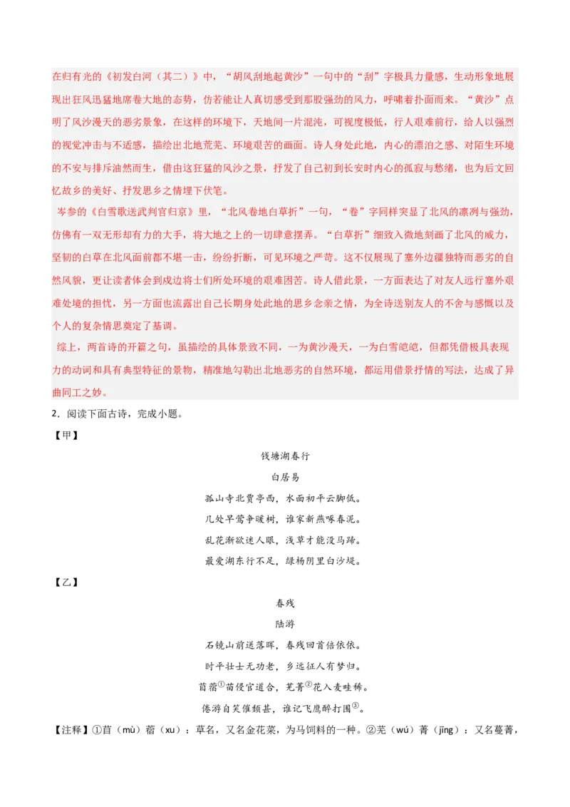 专题07：古诗词鉴赏之对比阅读(练习）解析版_中考复习资料_语数英物化_1语文中考复习_2026年中考复习（更新中）_备战2026年中考语文一轮复习之古诗文专题（全国通用）