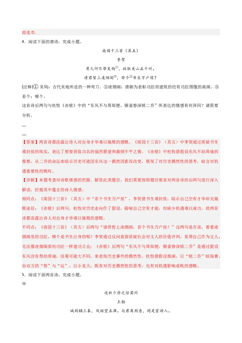 专题07：古诗词鉴赏之对比阅读(练习）解析版_中考复习资料_语数英物化_1语文中考复习_2026年中考复习（更新中）_备战2026年中考语文一轮复习之古诗文专题（全国通用）