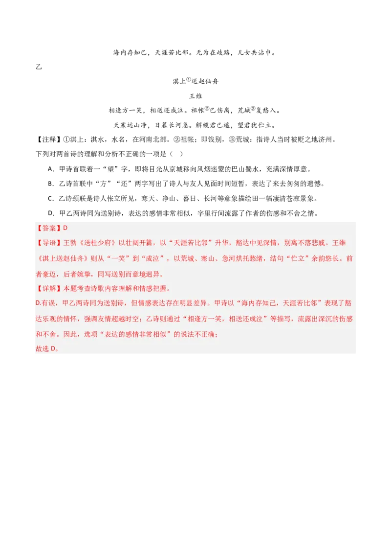 专题07：古诗词鉴赏之对比阅读(练习）解析版_中考复习资料_语数英物化_1语文中考复习_2026年中考复习（更新中）_备战2026年中考语文一轮复习之古诗文专题（全国通用）