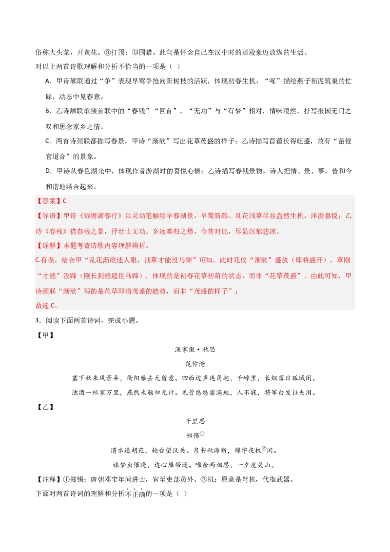 专题07：古诗词鉴赏之对比阅读(练习）解析版_中考复习资料_语数英物化_1语文中考复习_2026年中考复习（更新中）_备战2026年中考语文一轮复习之古诗文专题（全国通用）