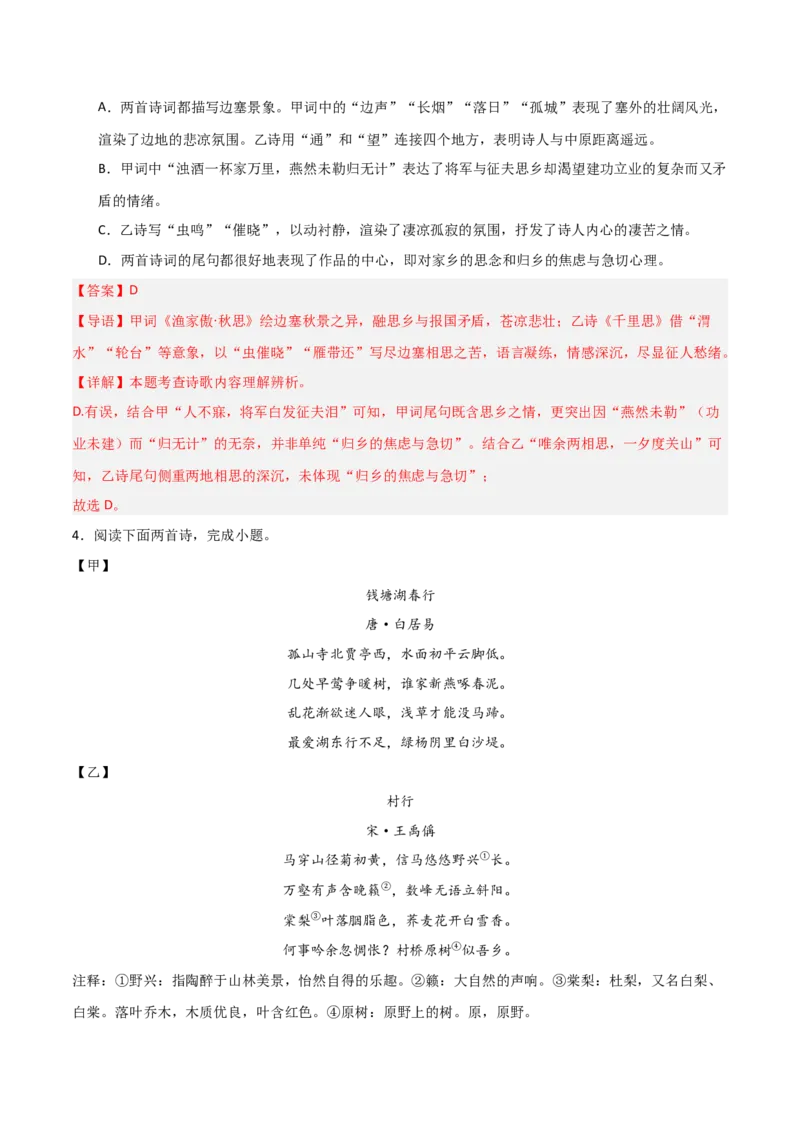 专题07：古诗词鉴赏之对比阅读(练习）解析版_中考复习资料_语数英物化_1语文中考复习_2026年中考复习（更新中）_备战2026年中考语文一轮复习之古诗文专题（全国通用）