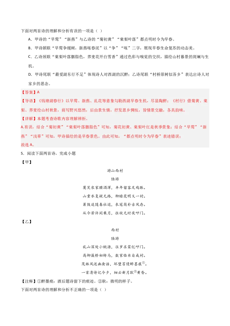 专题07：古诗词鉴赏之对比阅读(练习）解析版_中考复习资料_语数英物化_1语文中考复习_2026年中考复习（更新中）_备战2026年中考语文一轮复习之古诗文专题（全国通用）