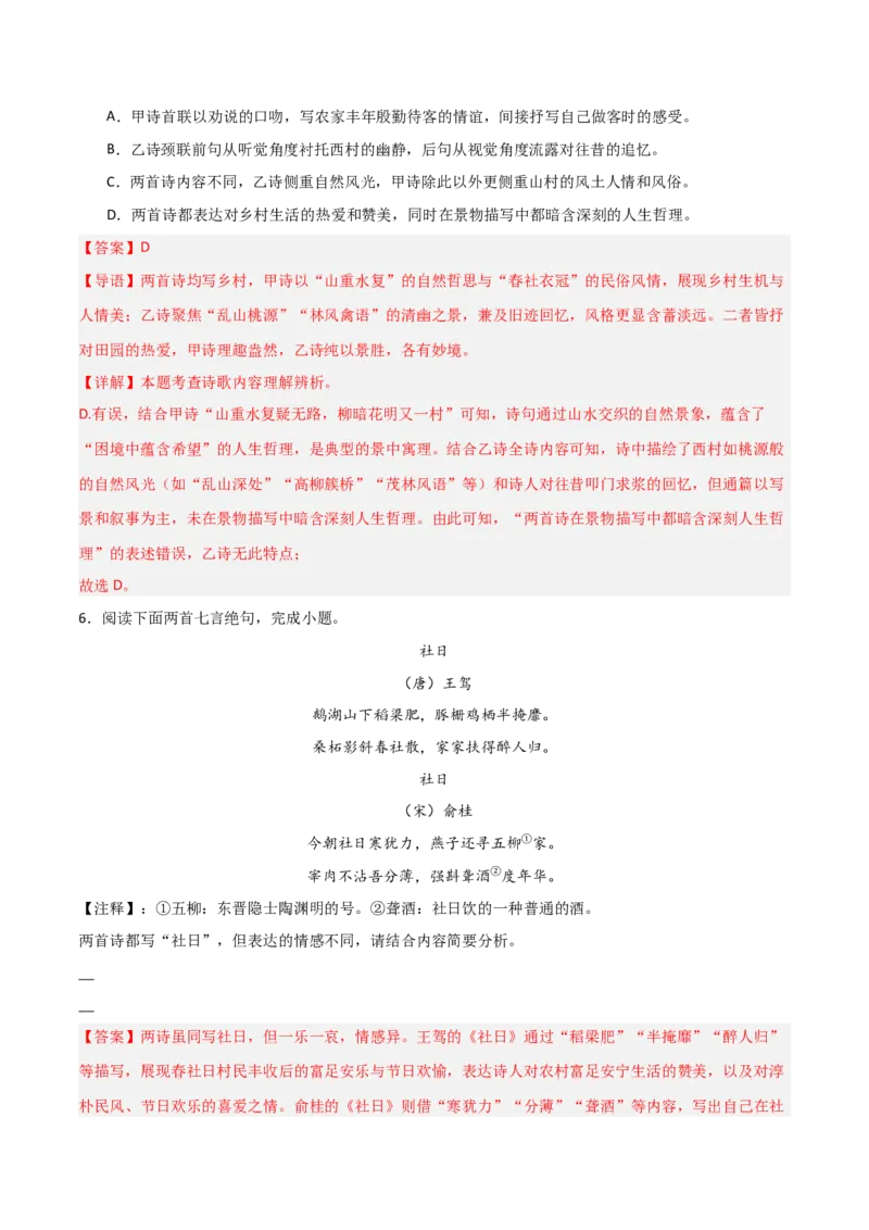 专题07：古诗词鉴赏之对比阅读(练习）解析版_中考复习资料_语数英物化_1语文中考复习_2026年中考复习（更新中）_备战2026年中考语文一轮复习之古诗文专题（全国通用）