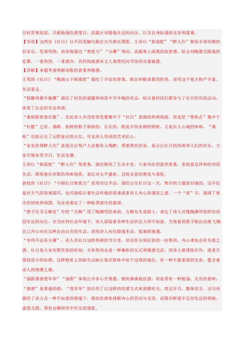 专题07：古诗词鉴赏之对比阅读(练习）解析版_中考复习资料_语数英物化_1语文中考复习_2026年中考复习（更新中）_备战2026年中考语文一轮复习之古诗文专题（全国通用）