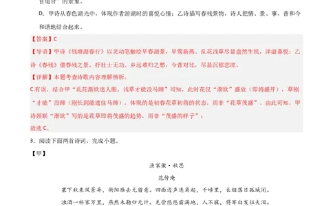 专题07：古诗词鉴赏之对比阅读(练习）解析版_中考复习资料_语数英物化_1语文中考复习_2026年中考复习（更新中）_备战2026年中考语文一轮复习之古诗文专题（全国通用）