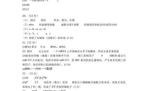 高一生物答案_2024年08月试卷_0815江苏省宿迁市2023-2024学年高一下学期期末调研测试_江苏省宿迁市2023-2024学年高一下学期6月期末生物试题_泗阳县2023-2024高一年级下学期生物试题