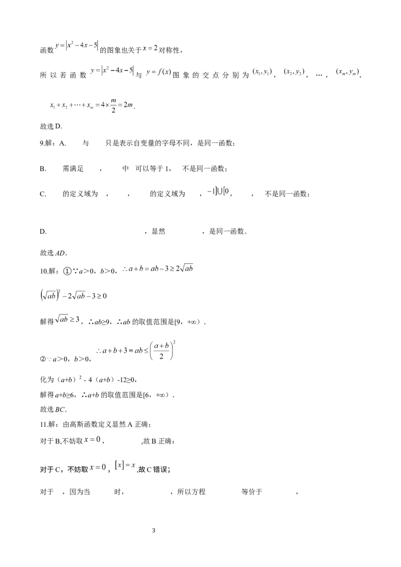 高一数学答案_2025年11月高一试卷_251113云南省玉溪第一中学2025-2026学年高一上学期期中考试（全）_云南省玉溪第一中学2025-2026学年高一上学期期中考试数学Word版含答案、答题卡