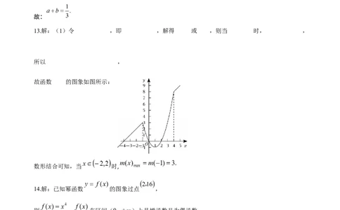 高一数学答案_2025年11月高一试卷_251113云南省玉溪第一中学2025-2026学年高一上学期期中考试（全）_云南省玉溪第一中学2025-2026学年高一上学期期中考试数学Word版含答案、答题卡