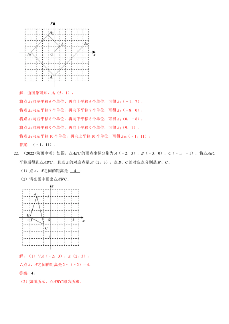 专题24图形的变换（解析版）-2023年中考数学一轮复习高频考点精讲精练（全国通用）_中考复习资料_语数英物化_2数学中考复习_2023年中考复习资料_一轮复习