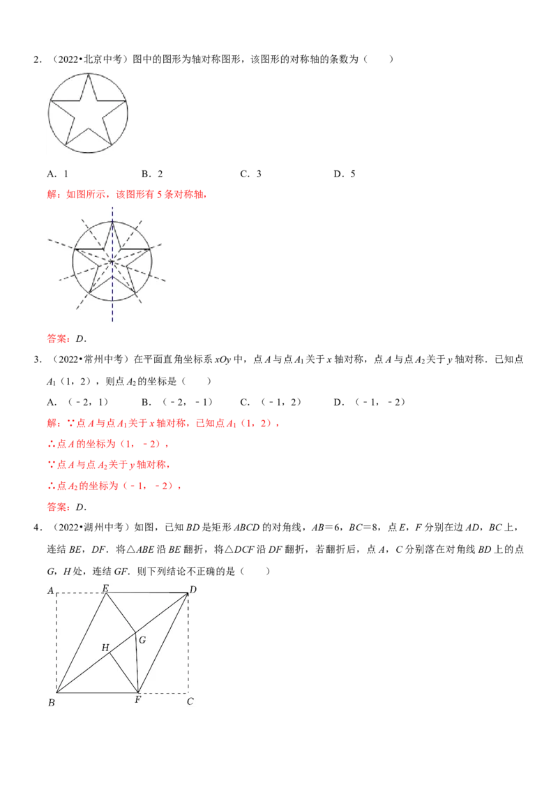 专题24图形的变换（解析版）-2023年中考数学一轮复习高频考点精讲精练（全国通用）_中考复习资料_语数英物化_2数学中考复习_2023年中考复习资料_一轮复习