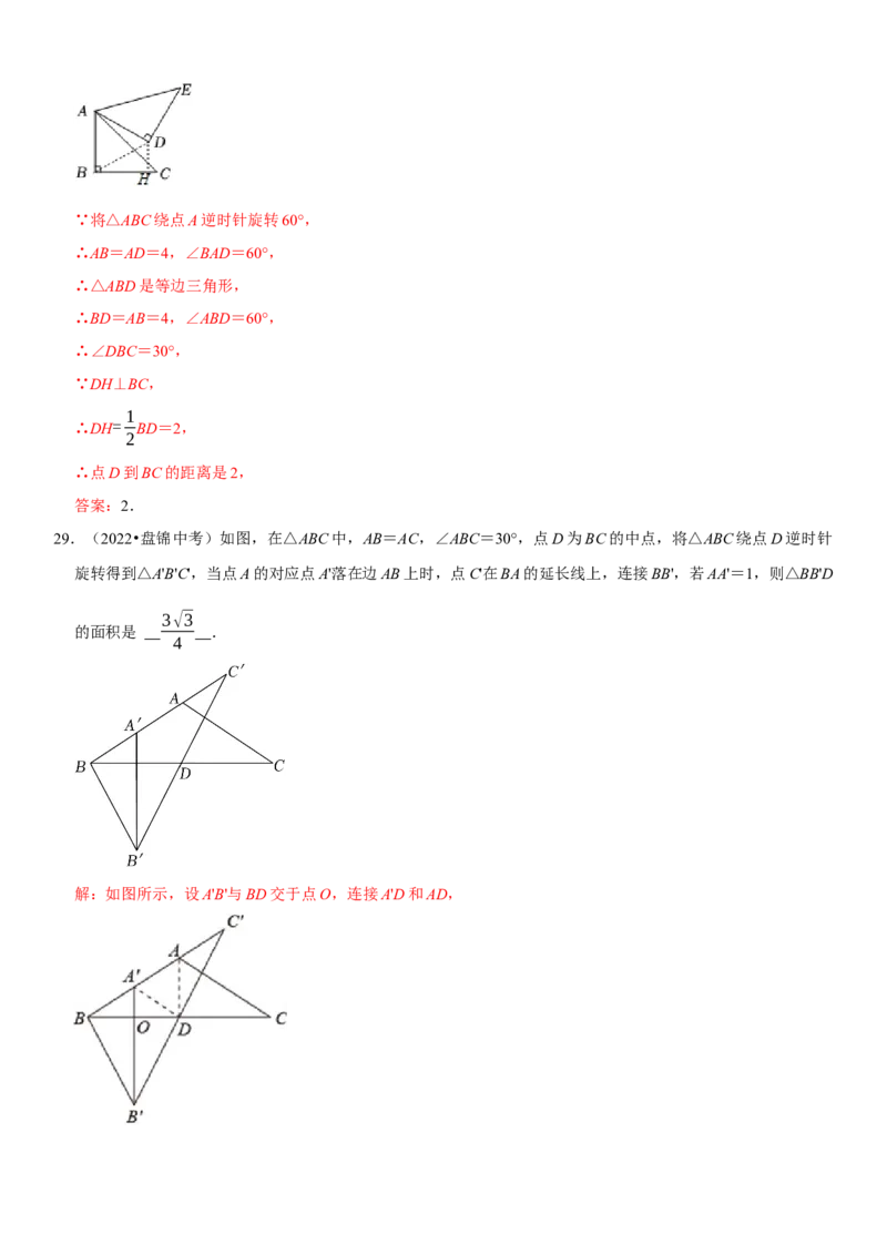 专题24图形的变换（解析版）-2023年中考数学一轮复习高频考点精讲精练（全国通用）_中考复习资料_语数英物化_2数学中考复习_2023年中考复习资料_一轮复习