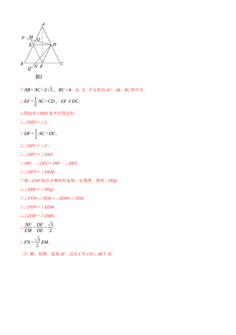 专题24图形的变换（解析版）-2023年中考数学一轮复习高频考点精讲精练（全国通用）_中考复习资料_语数英物化_2数学中考复习_2023年中考复习资料_一轮复习
