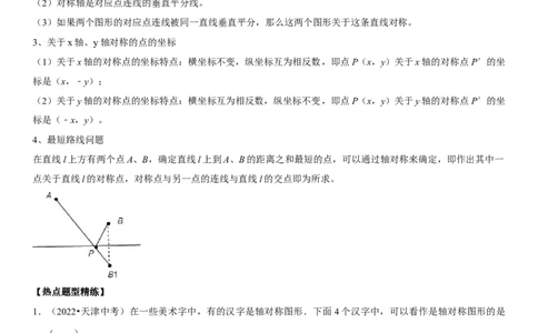 专题24图形的变换（解析版）-2023年中考数学一轮复习高频考点精讲精练（全国通用）_中考复习资料_语数英物化_2数学中考复习_2023年中考复习资料_一轮复习