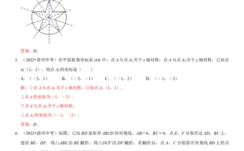 专题24图形的变换（解析版）-2023年中考数学一轮复习高频考点精讲精练（全国通用）_中考复习资料_语数英物化_2数学中考复习_2023年中考复习资料_一轮复习