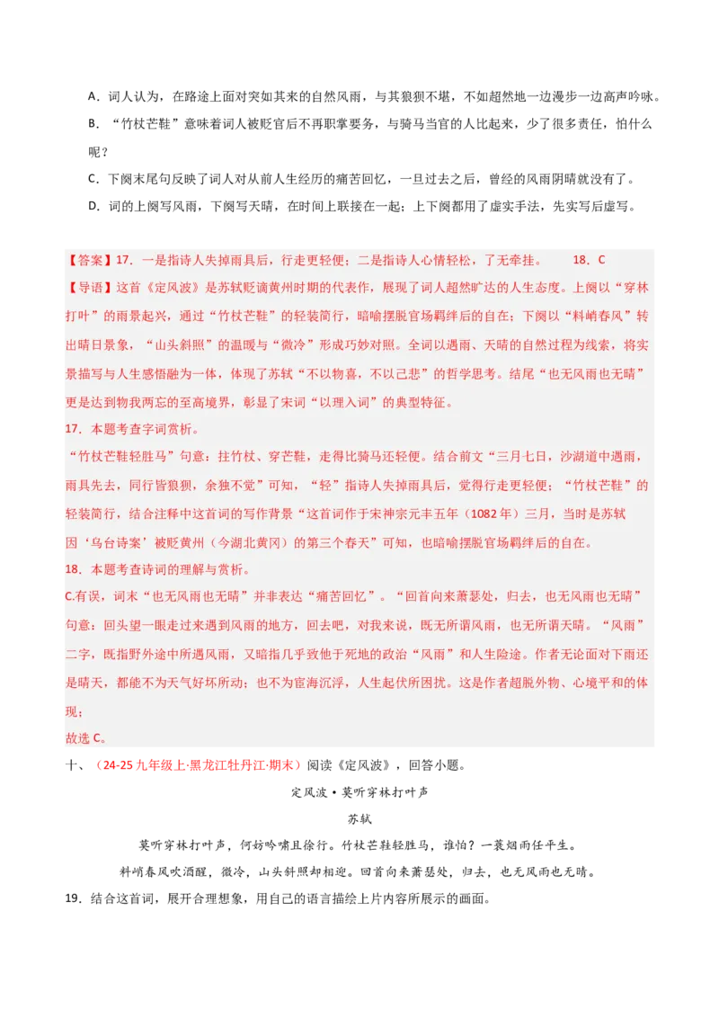 专题15：九下课内古诗词阅读精练（解析版）_中考复习资料_语数英物化_1语文中考复习_2026年中考复习（更新中）_备战2026年中考语文一轮复习之古诗文专题（全国通用）