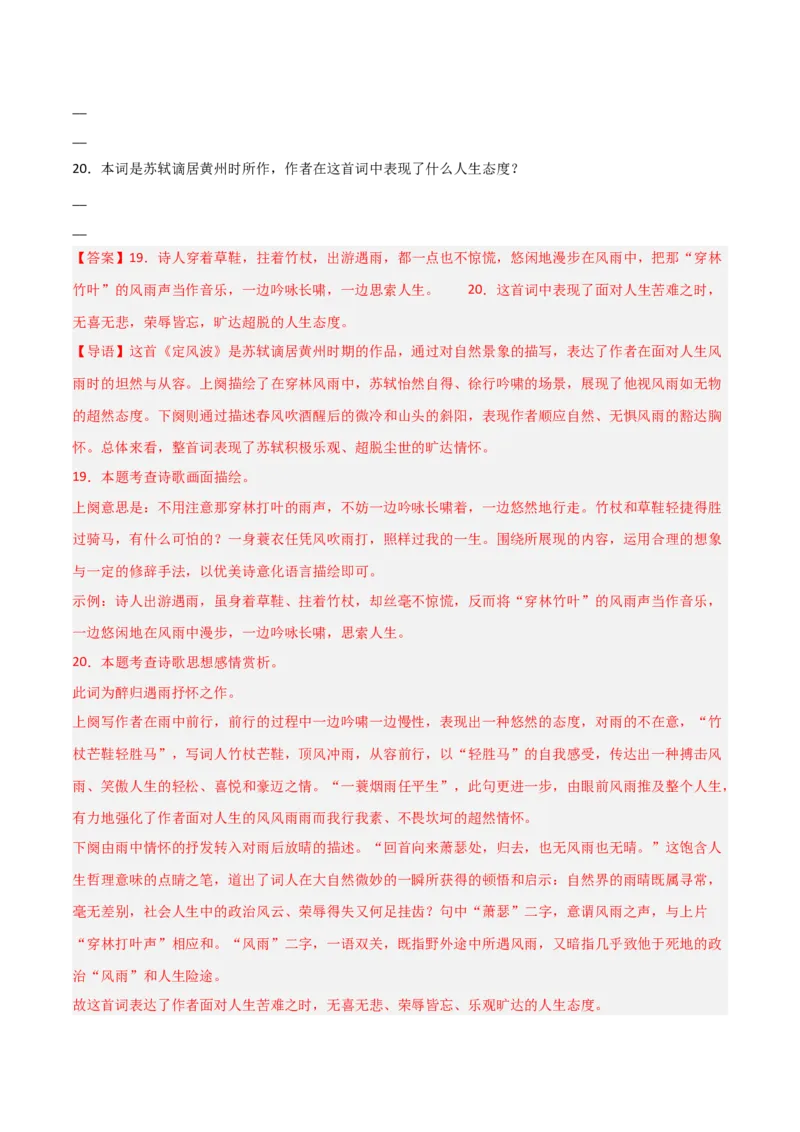 专题15：九下课内古诗词阅读精练（解析版）_中考复习资料_语数英物化_1语文中考复习_2026年中考复习（更新中）_备战2026年中考语文一轮复习之古诗文专题（全国通用）