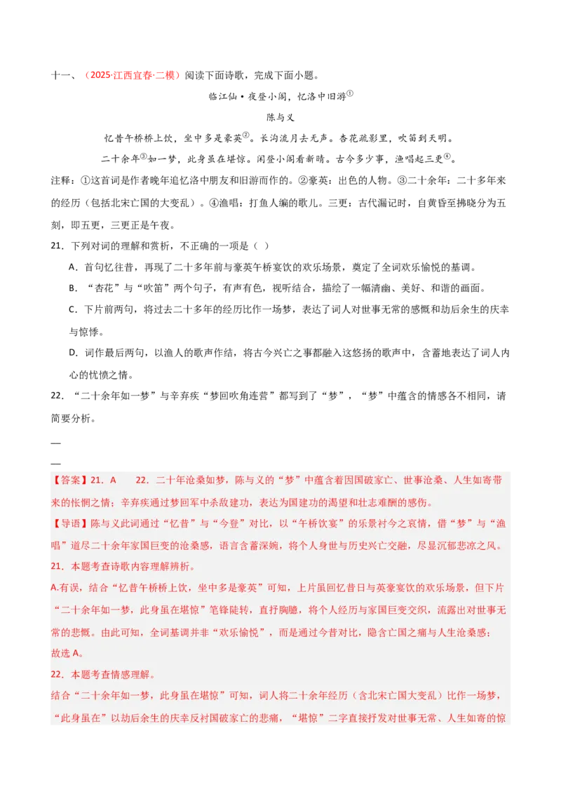 专题15：九下课内古诗词阅读精练（解析版）_中考复习资料_语数英物化_1语文中考复习_2026年中考复习（更新中）_备战2026年中考语文一轮复习之古诗文专题（全国通用）